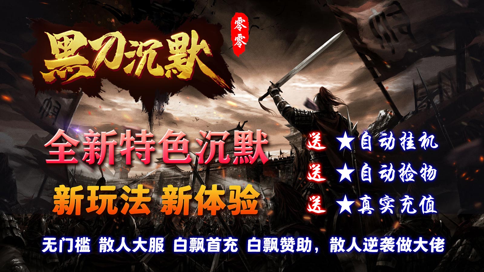 零零黑刀沉默软件封面