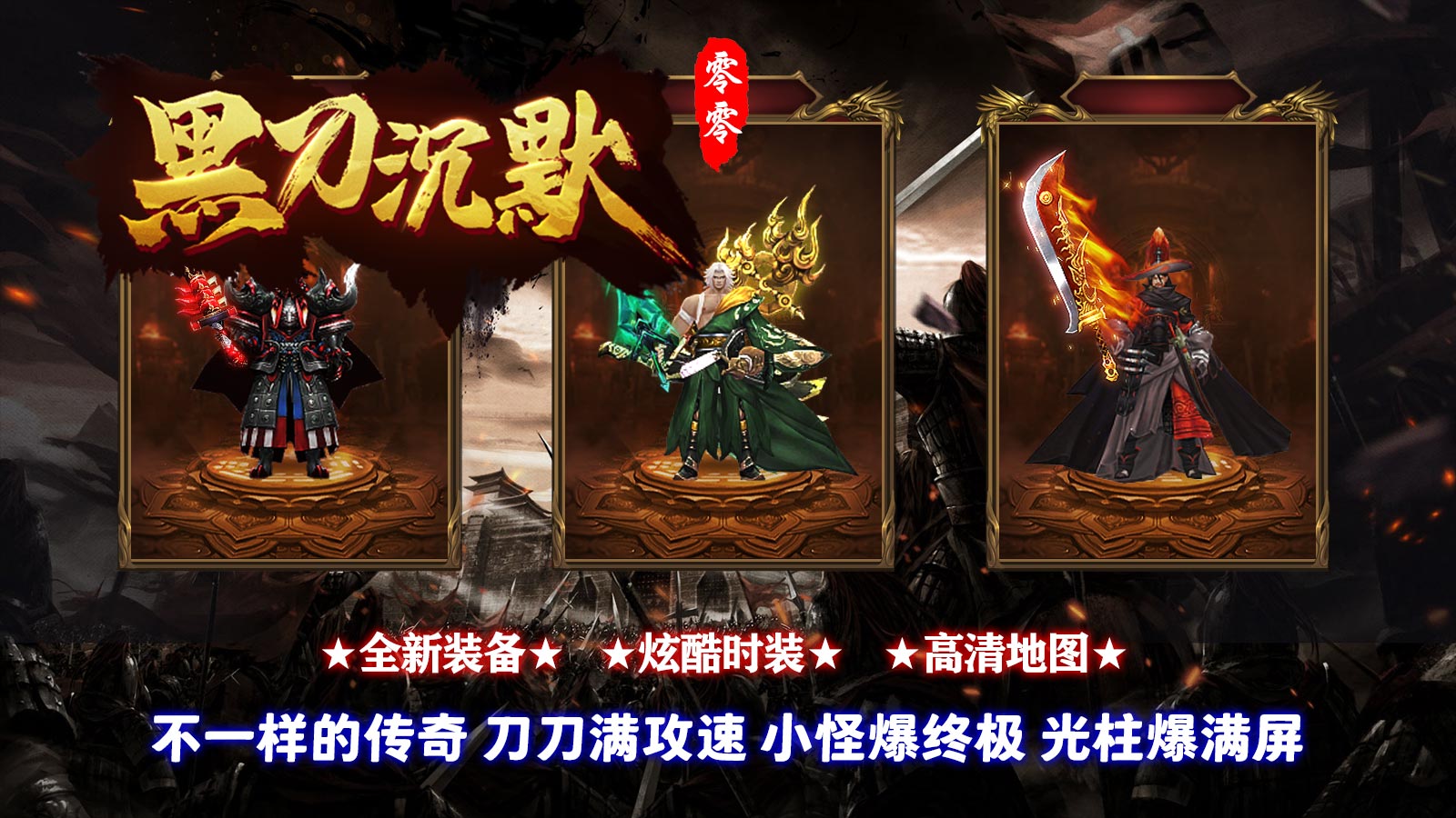 零零黑刀沉默软件封面