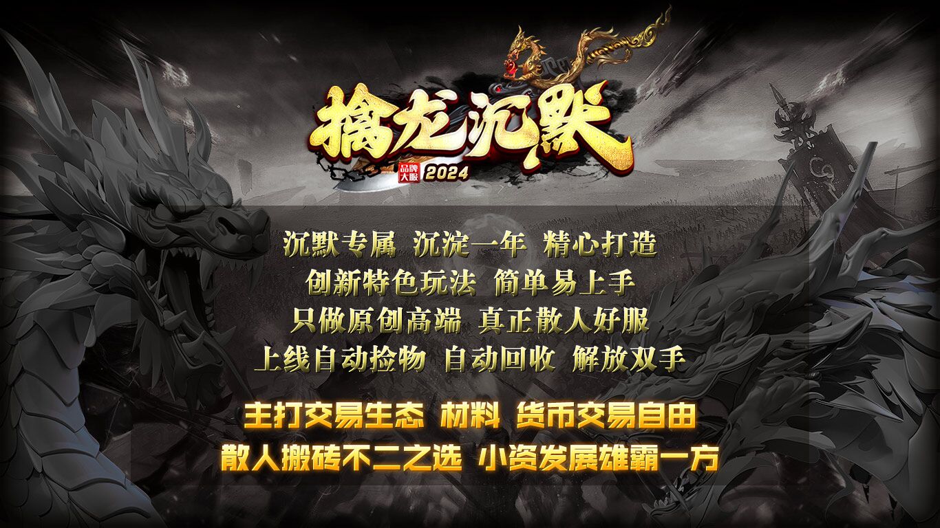 擒龙沉默专属软件封面
