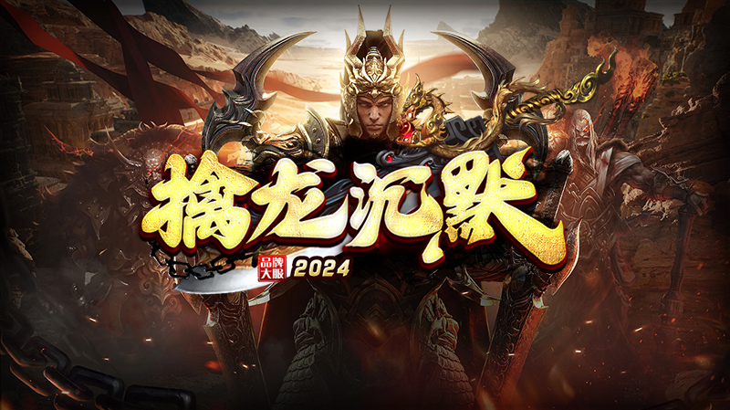 擒龙沉默专属软件封面