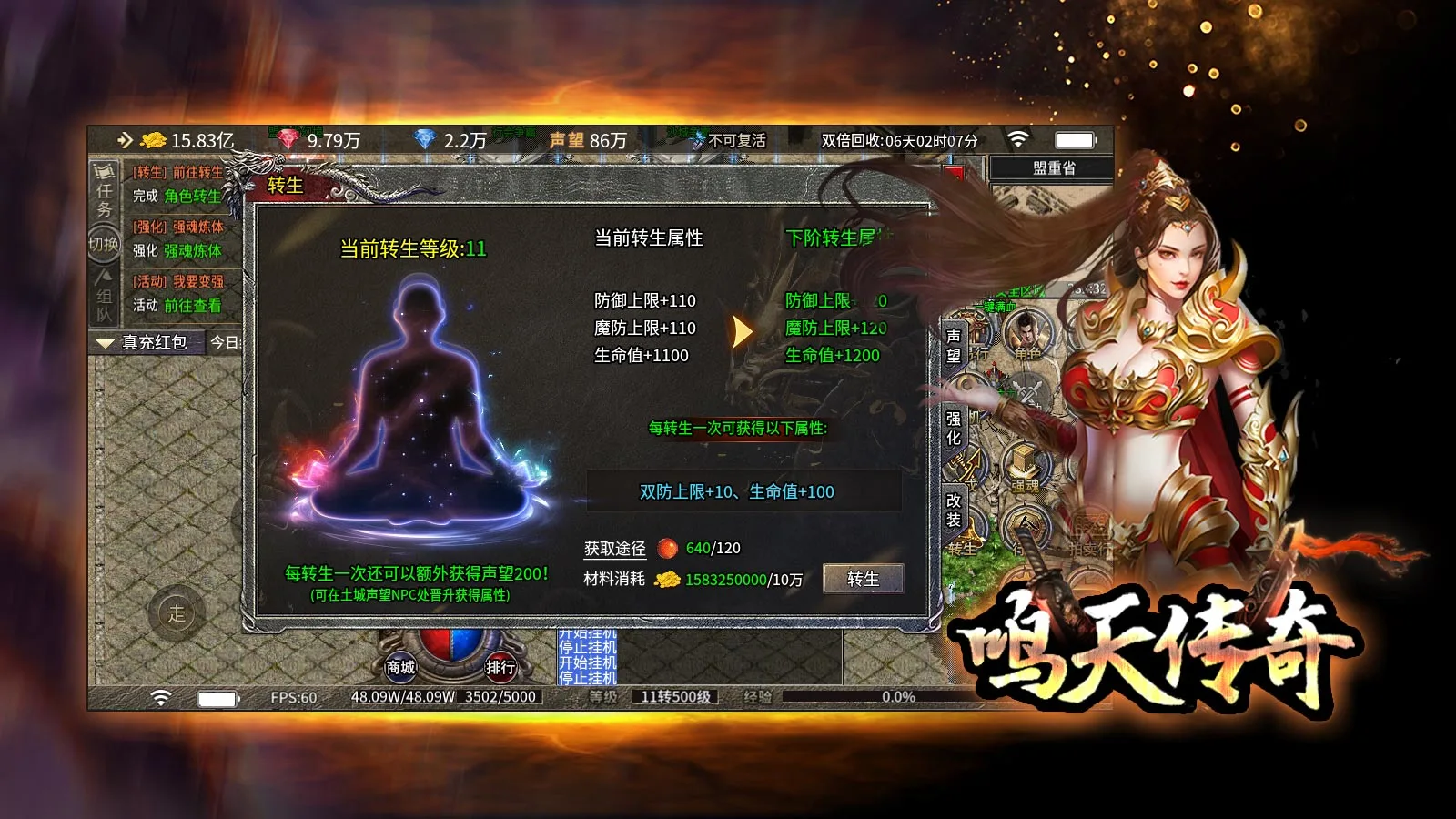 鸣天传奇软件封面