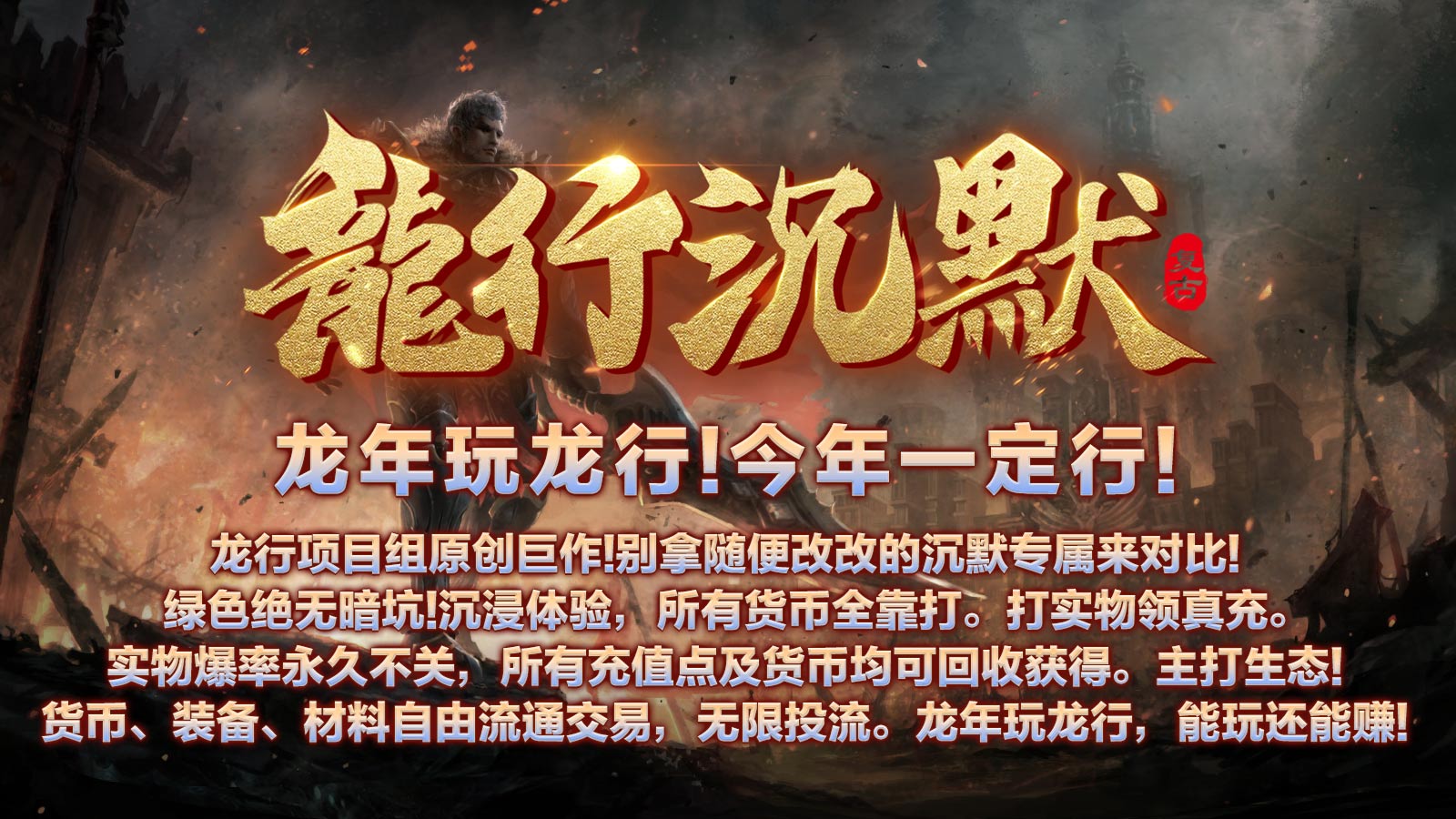 龙行沉默软件封面