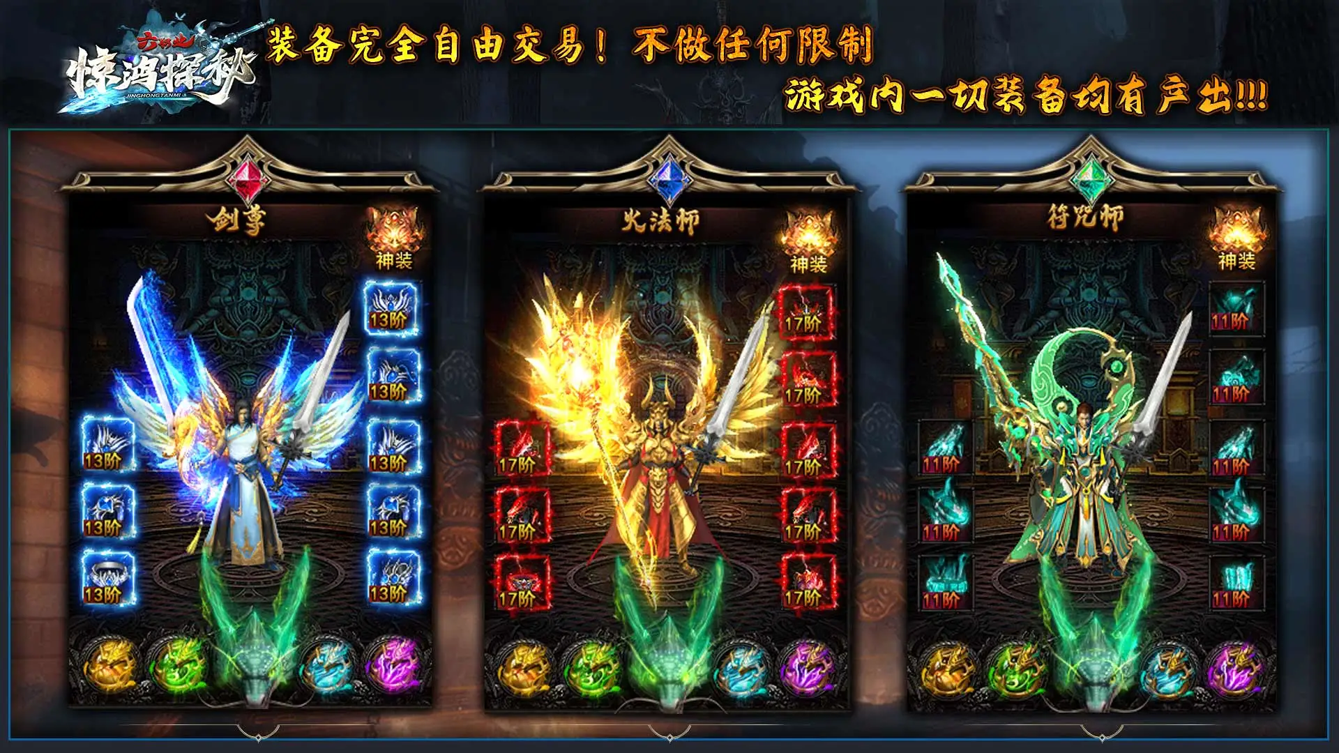 惊鸿探秘六职业软件封面