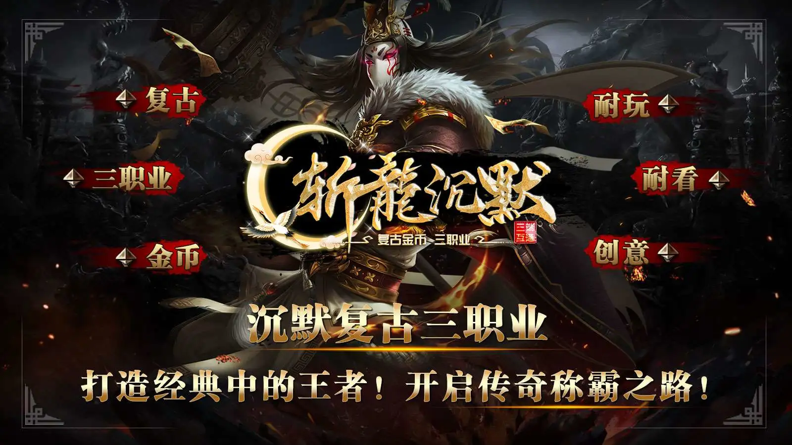 金之斩龙沉默软件封面