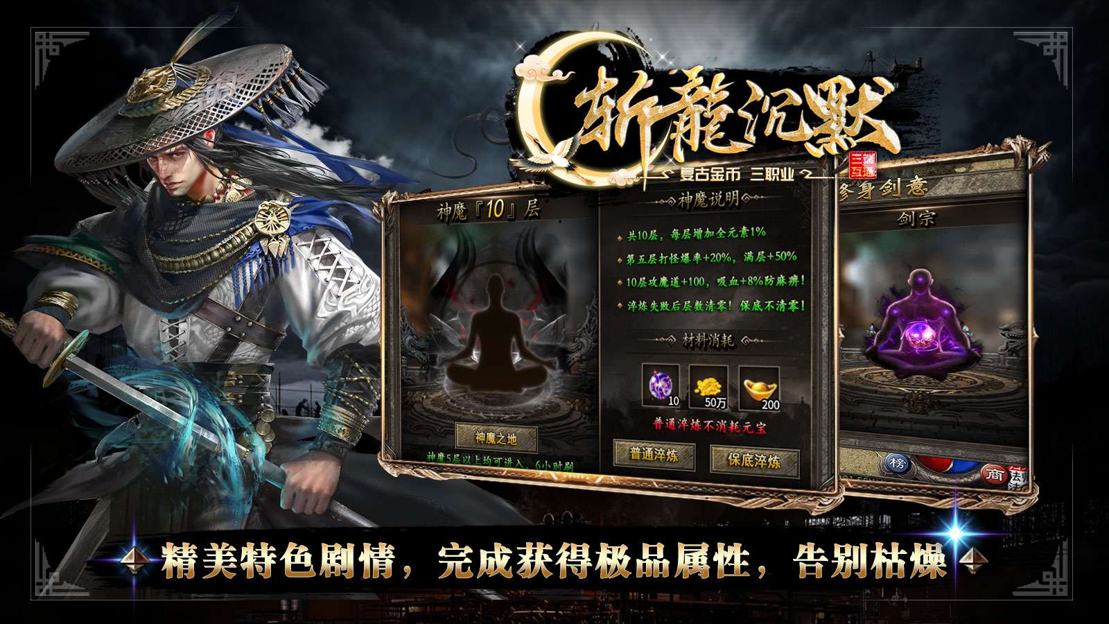 金之斩龙沉默软件封面