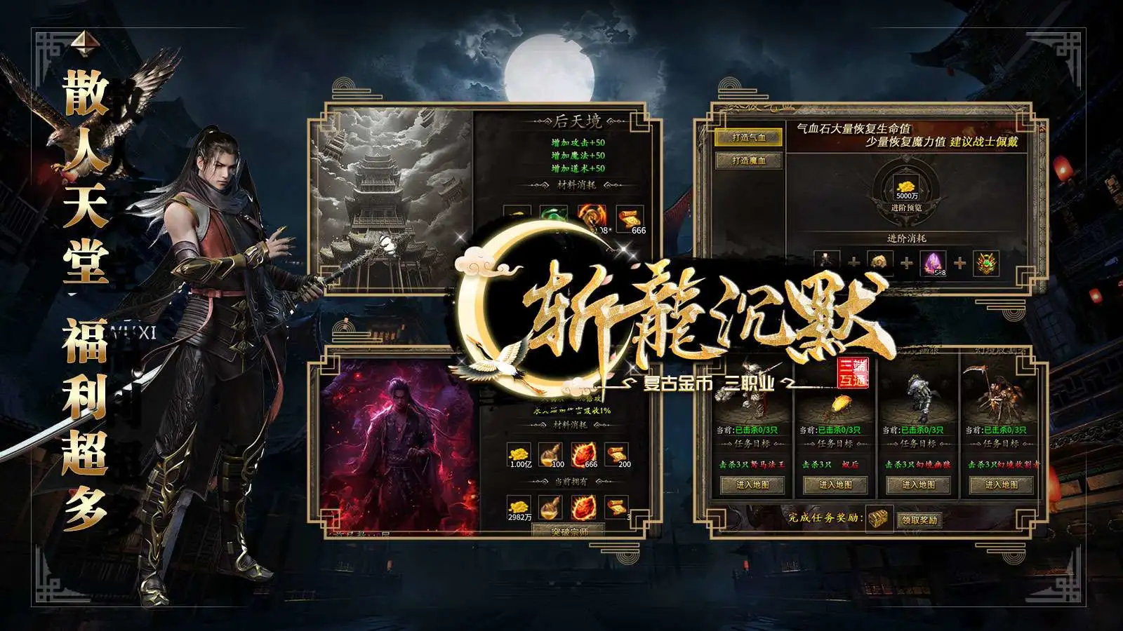 金之斩龙沉默软件封面