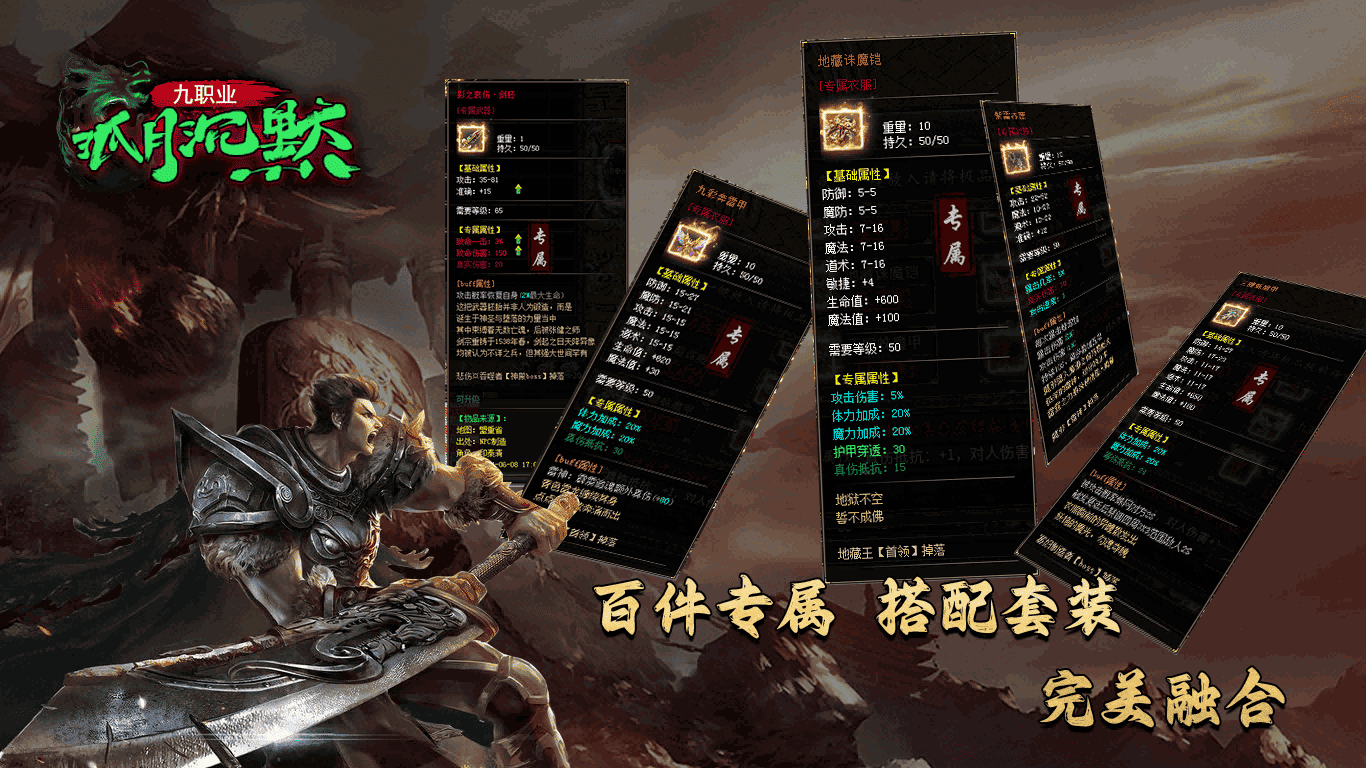 孤月沉默九职业软件封面