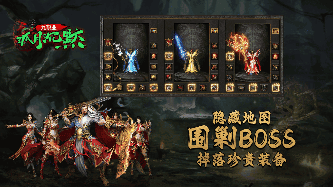 孤月沉默九职业软件封面
