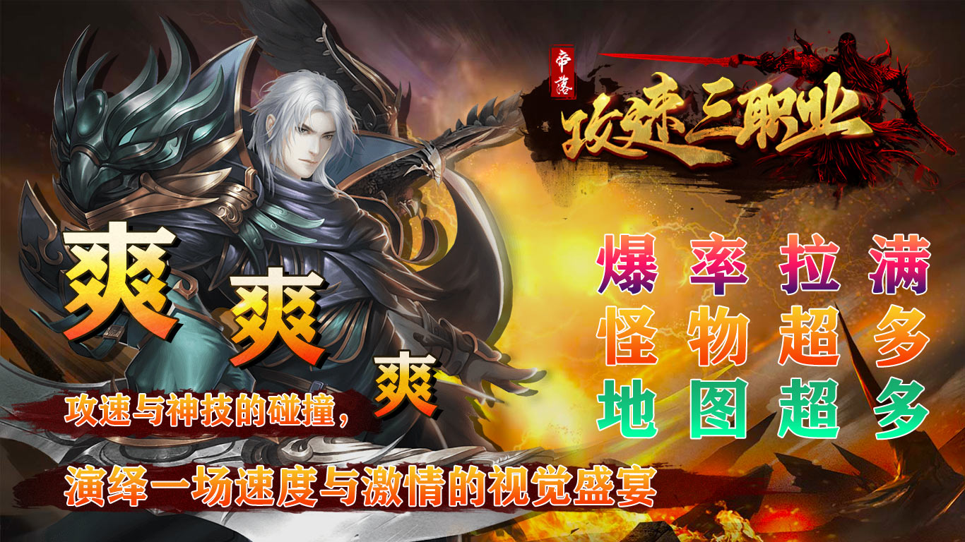 帝落攻速三职业软件封面