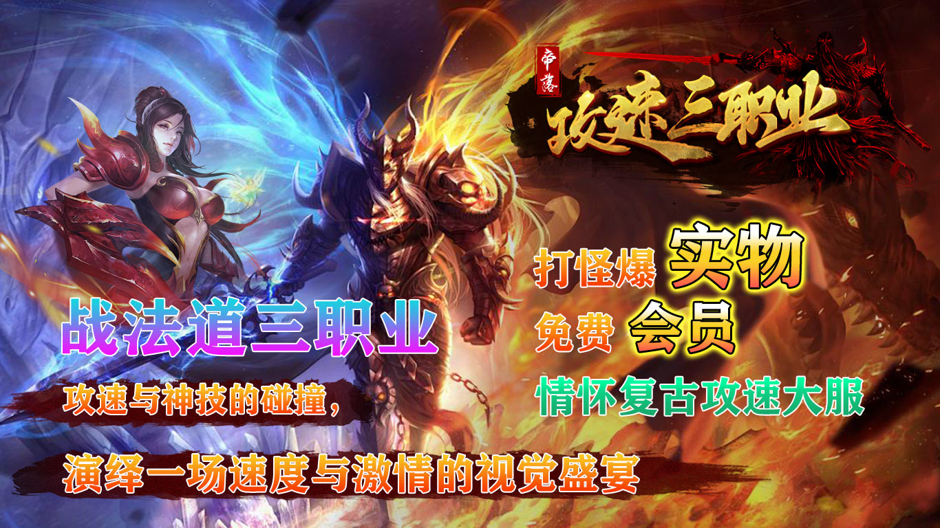 帝落攻速三职业软件封面
