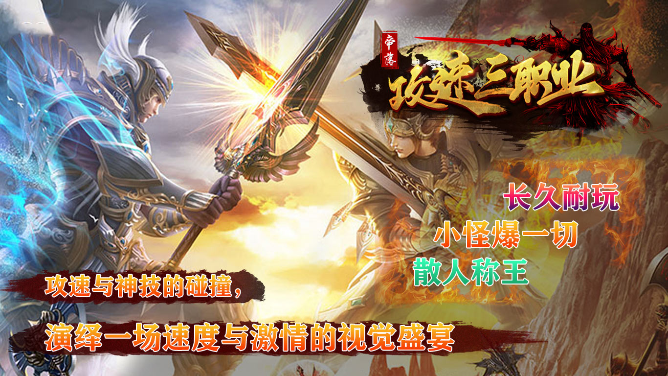帝落攻速三职业软件封面