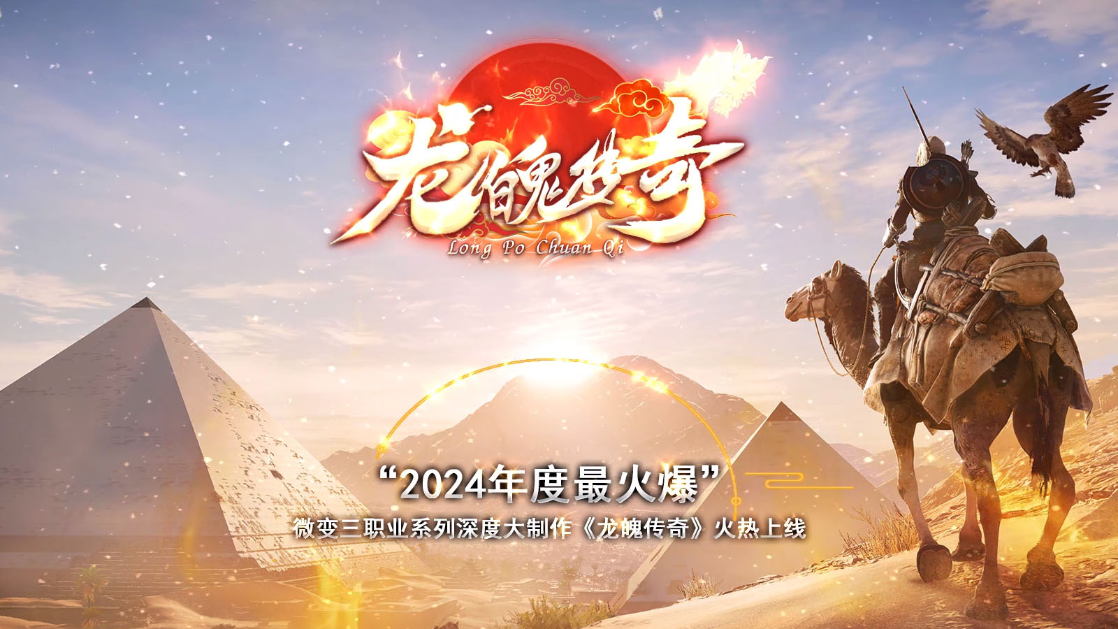 龙魄传奇软件封面