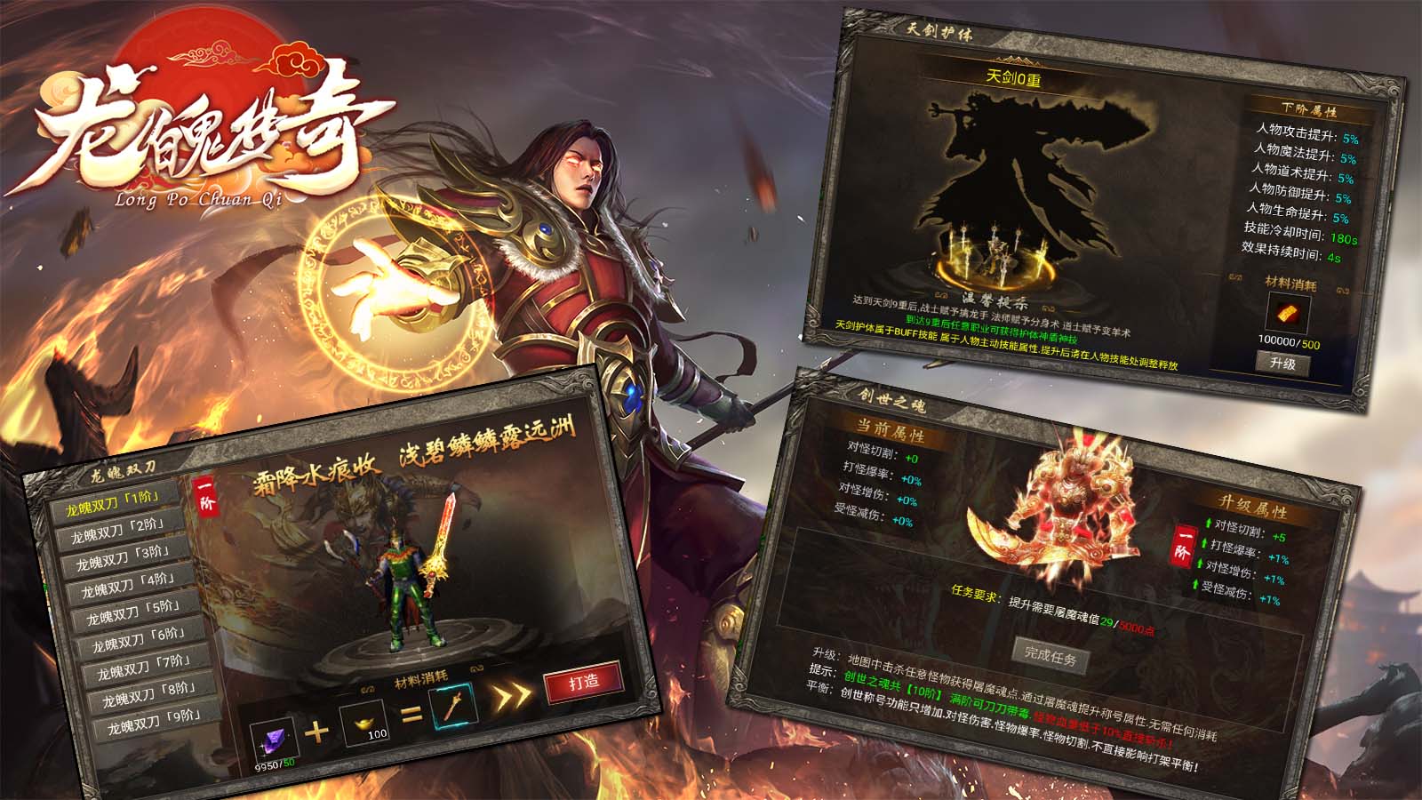 龙魄传奇软件封面