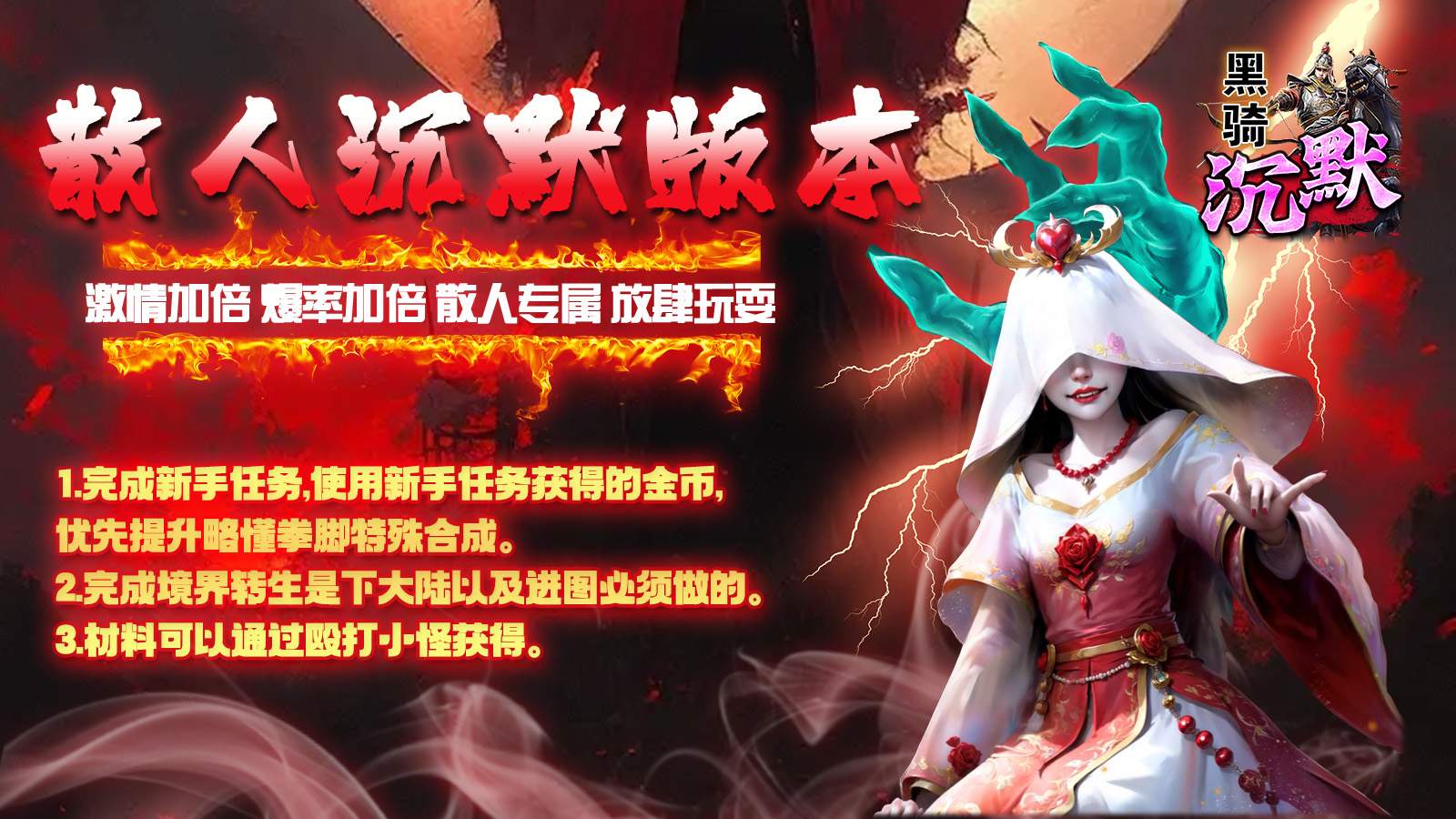 黑骑沉默软件封面