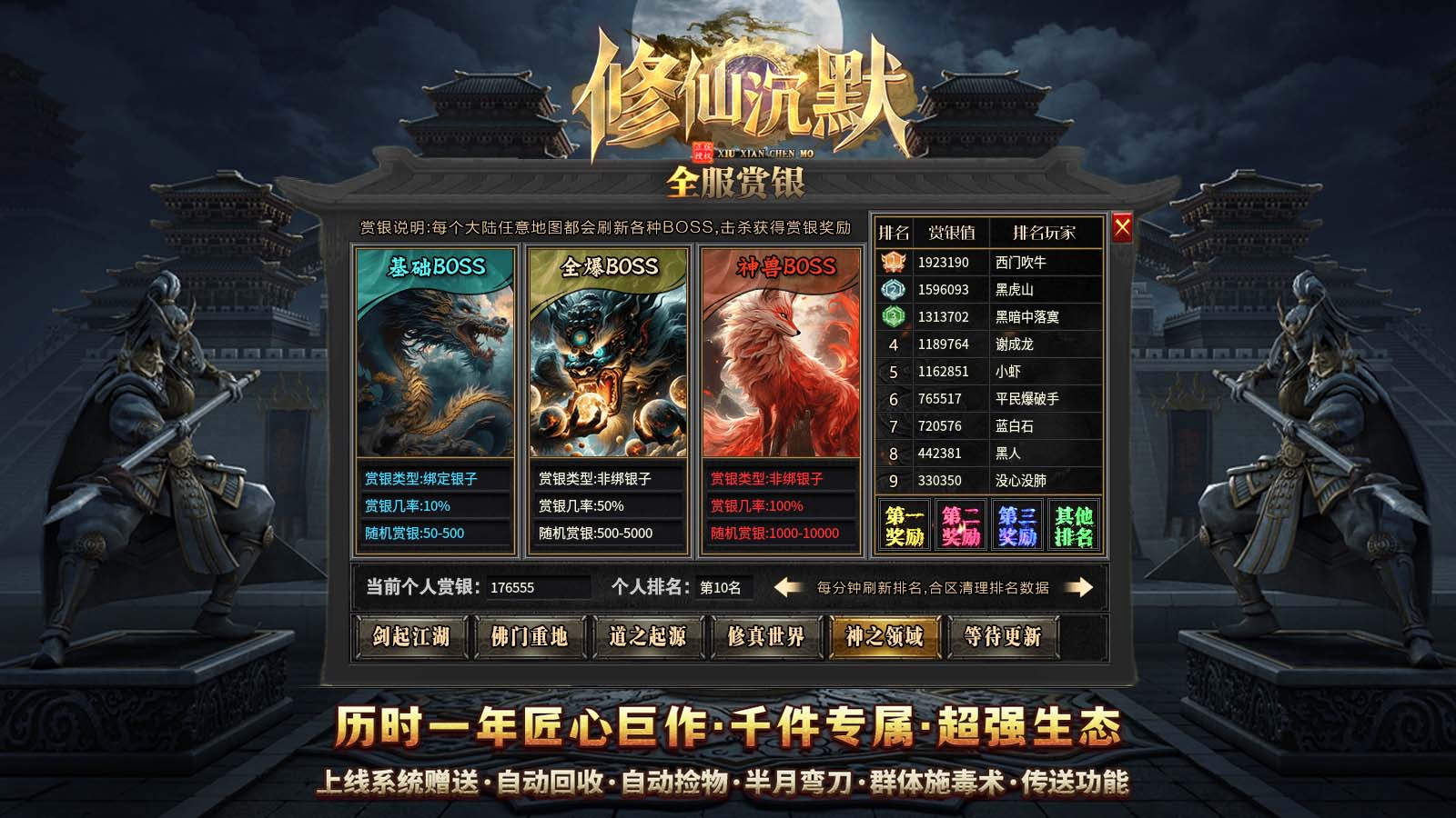 龙创修仙沉默软件封面