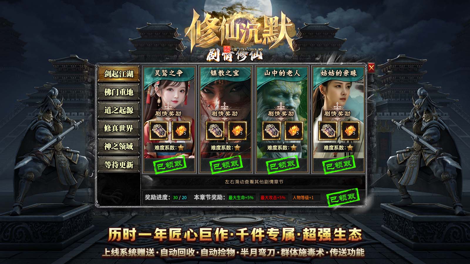 龙创修仙沉默软件封面