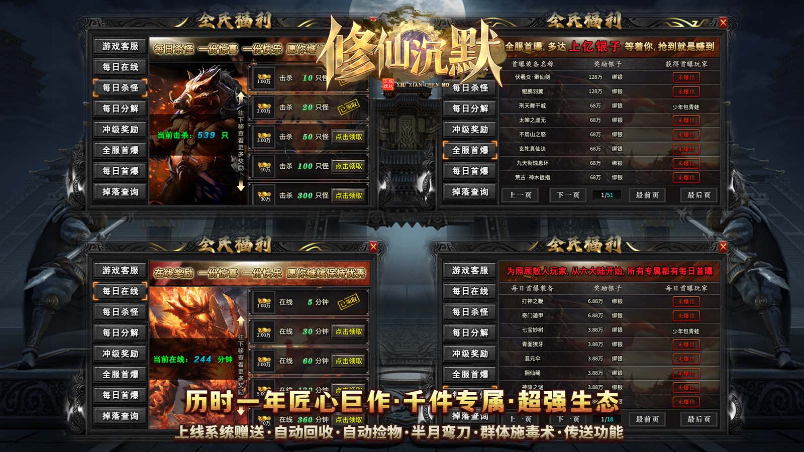 龙创修仙沉默软件封面