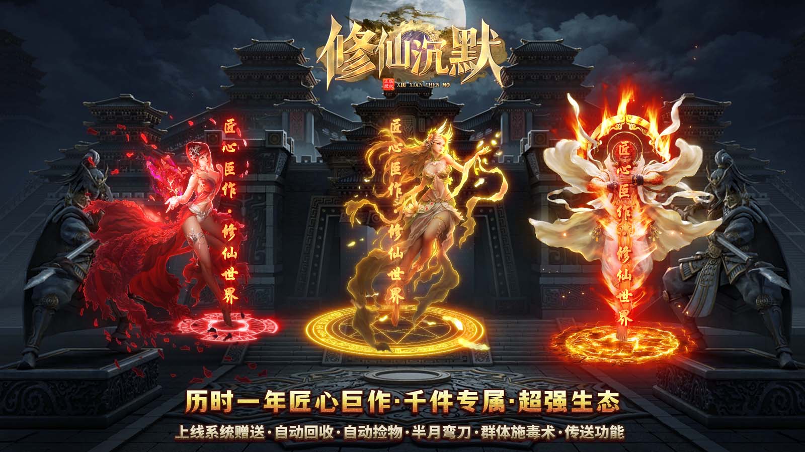 龙创修仙沉默软件封面