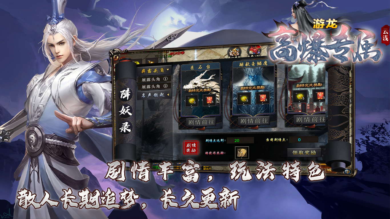 云浅游龙高爆专属软件封面
