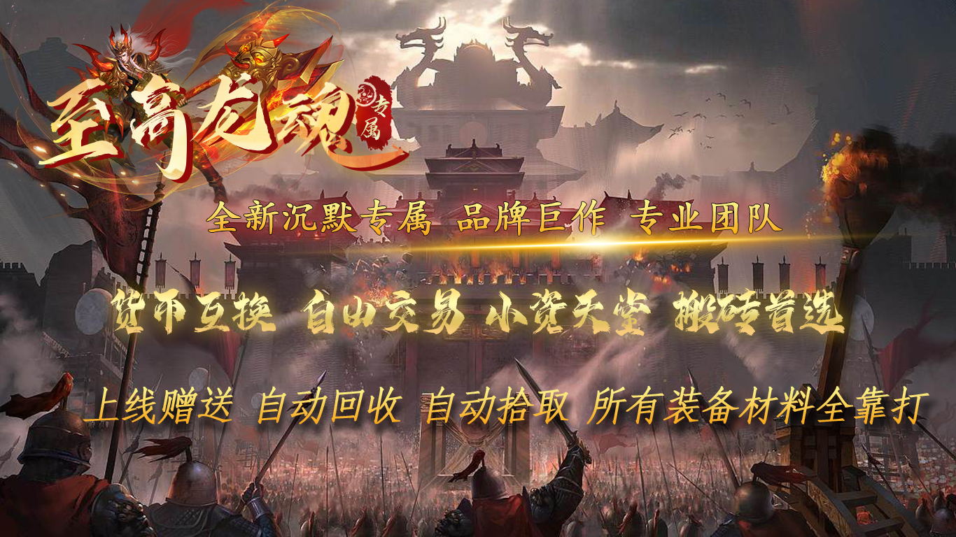 至高龙魂专属软件封面