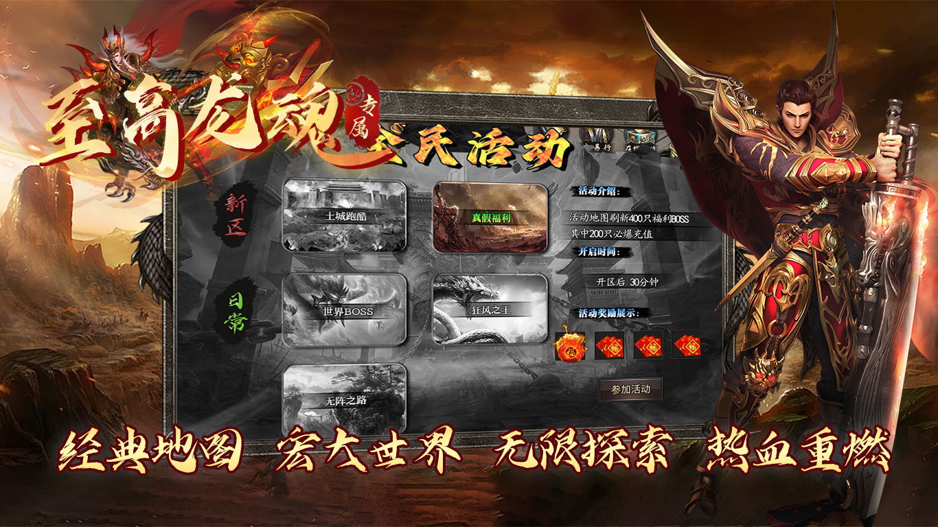 至高龙魂专属软件封面
