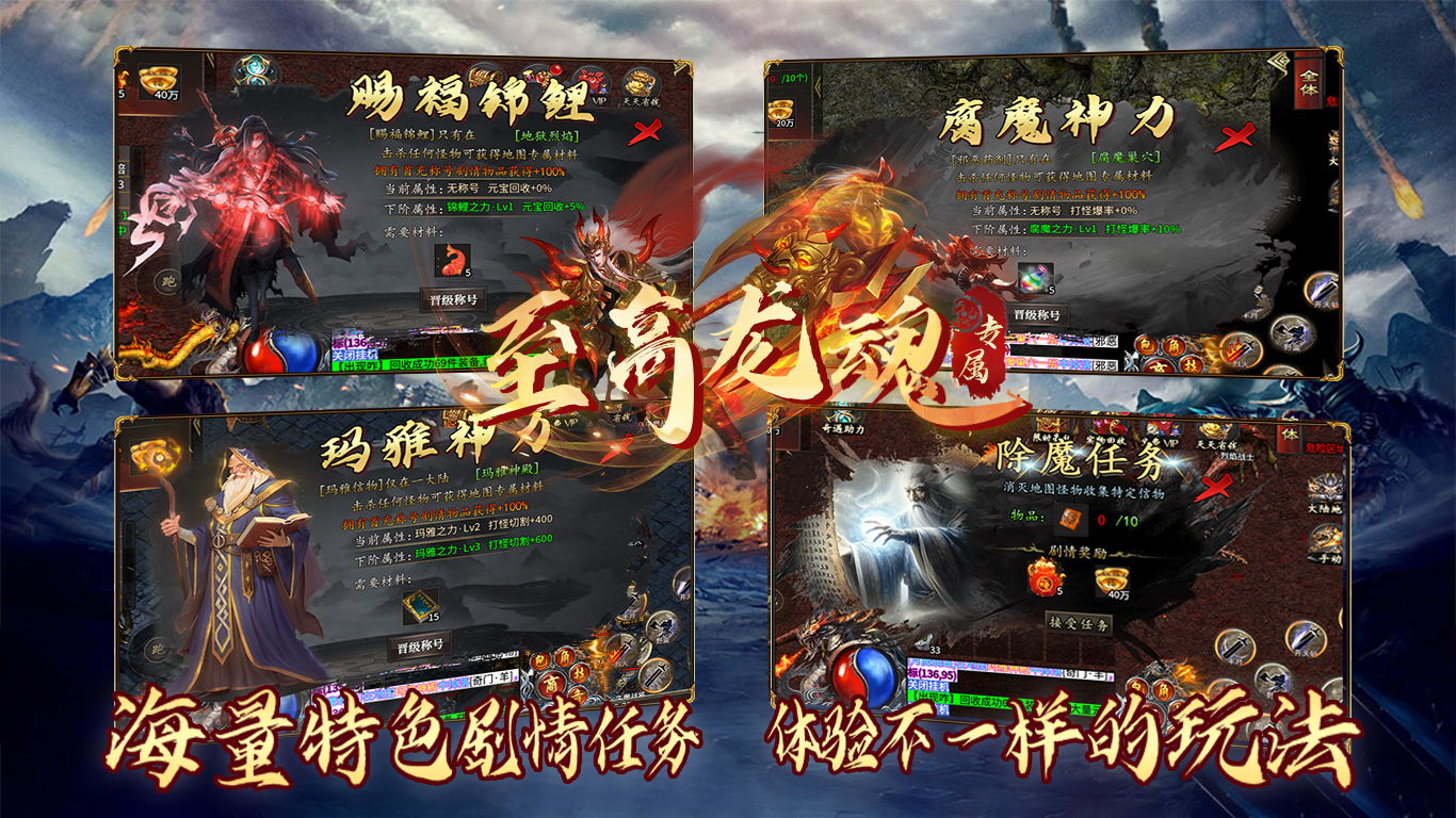 至高龙魂专属软件封面