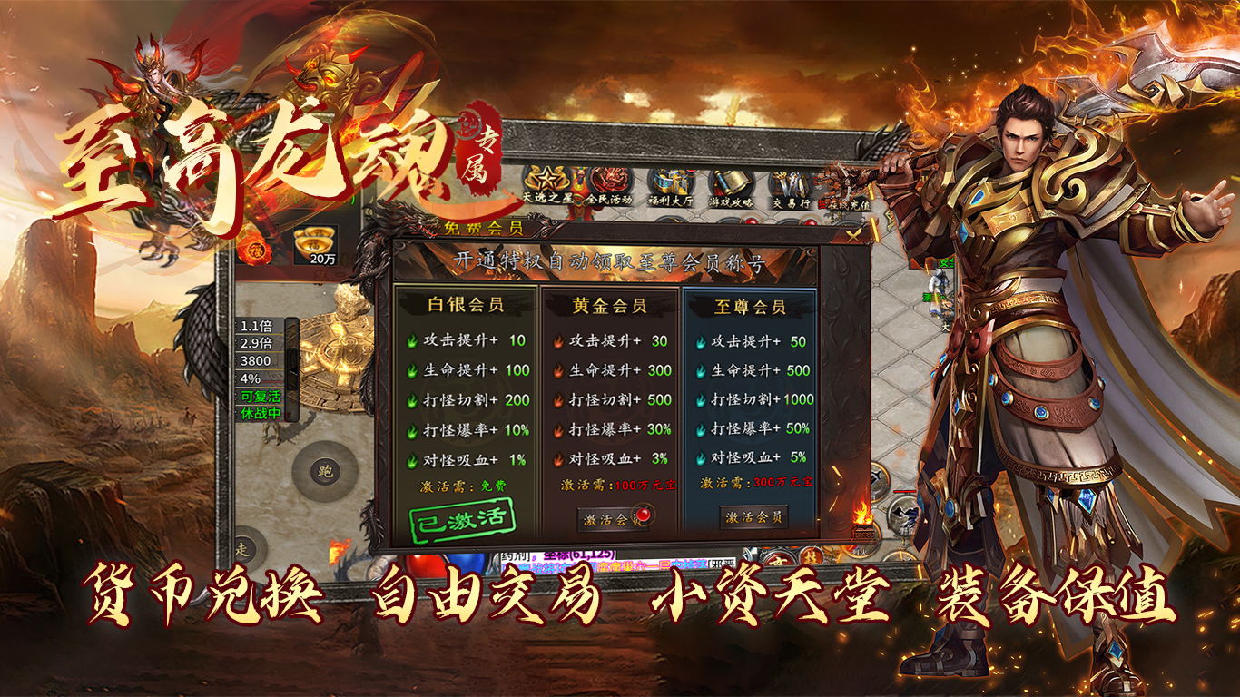 至高龙魂专属软件封面