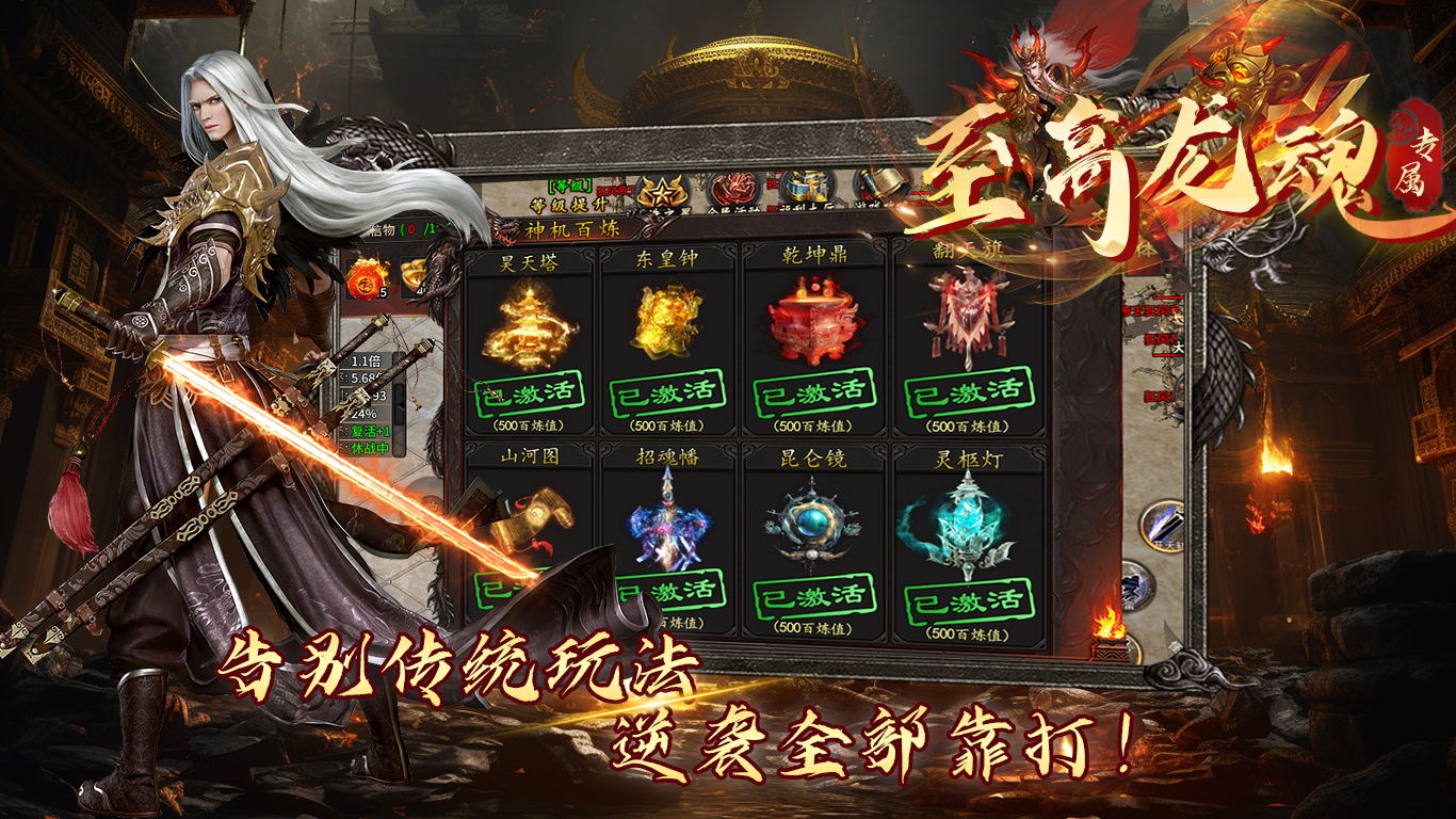 至高龙魂专属软件封面