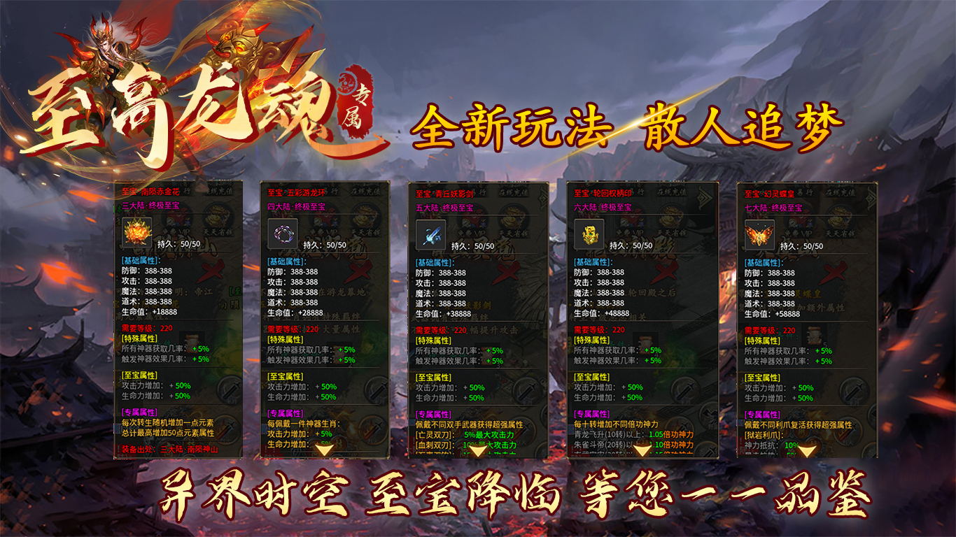 至高龙魂专属软件封面