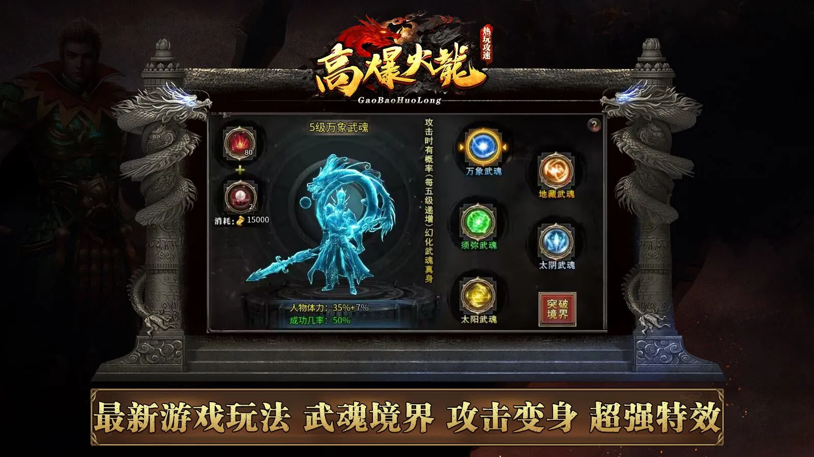 热玩攻速高爆火龙软件封面