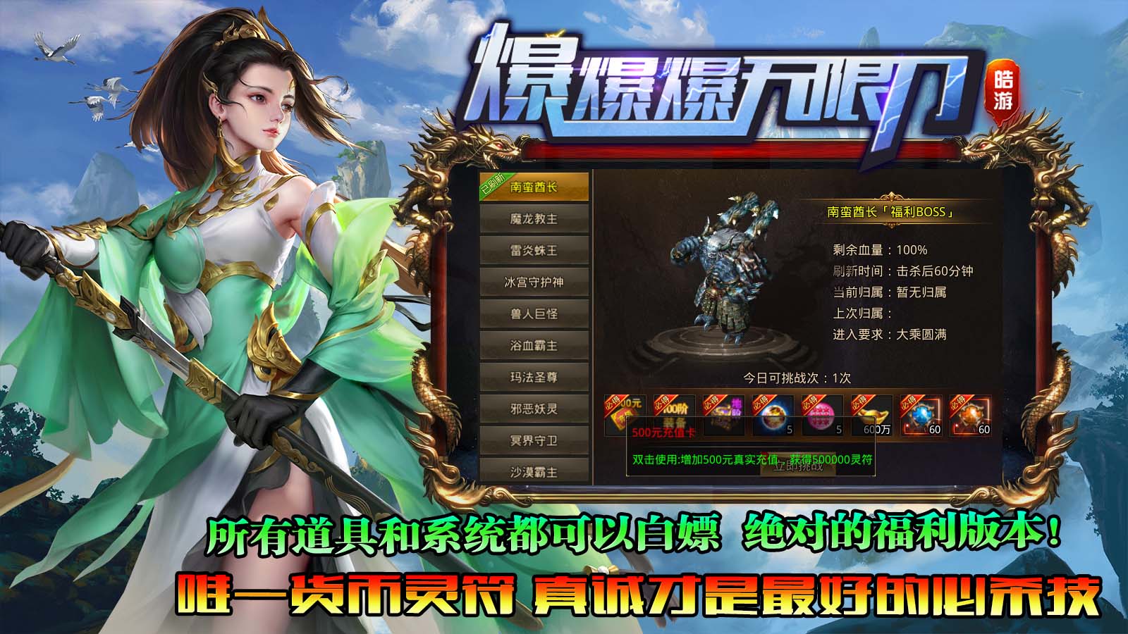 皓游无限刀爆爆爆软件封面
