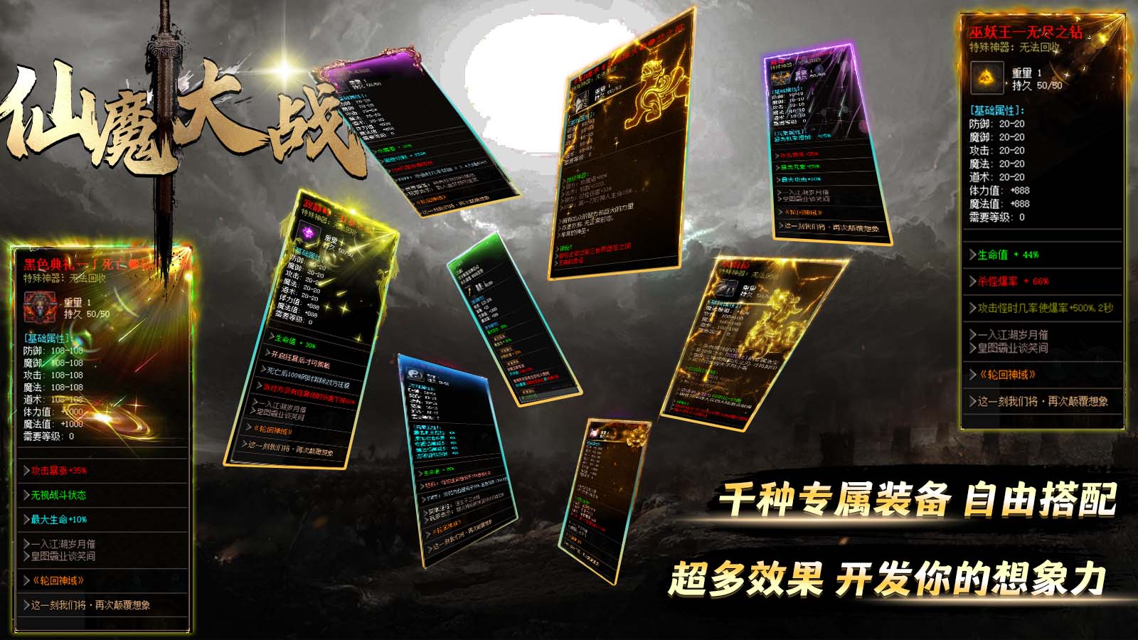 葬天仙魔大战软件封面