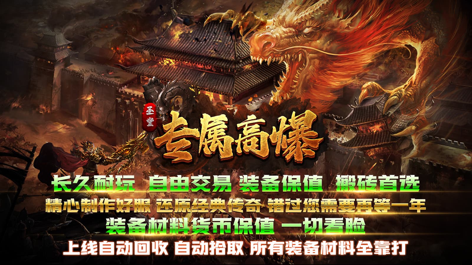圣堂专属高爆软件封面