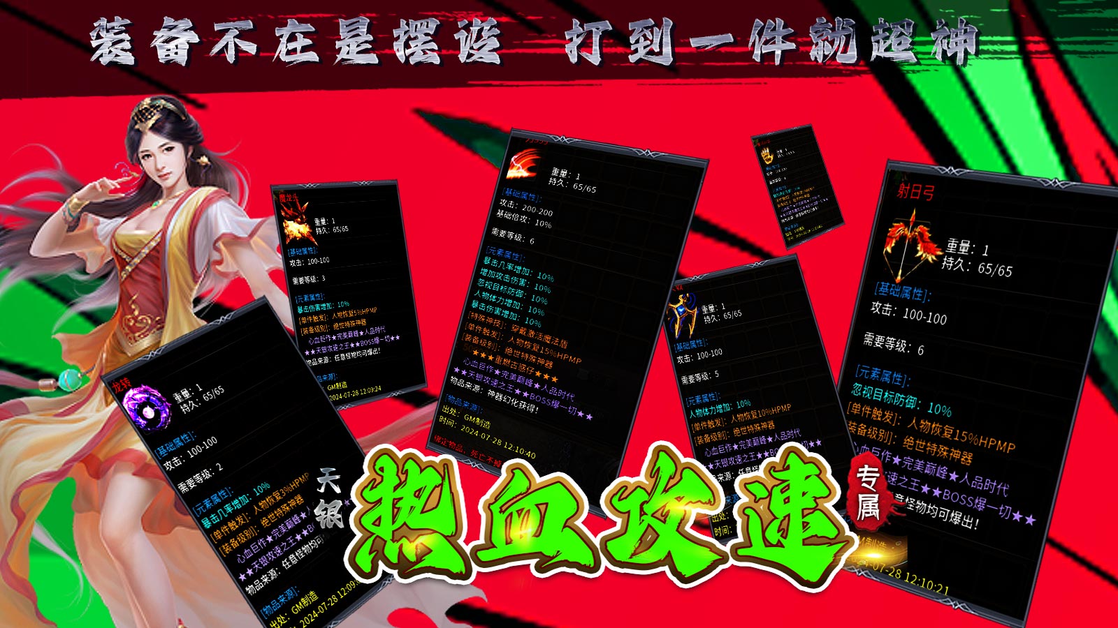 天银热血攻速专属软件封面