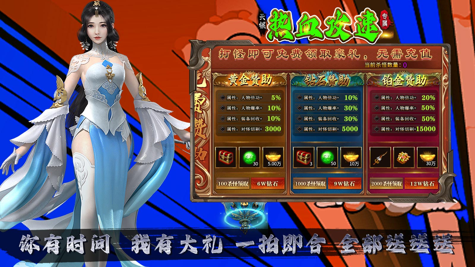 天银热血攻速专属软件封面