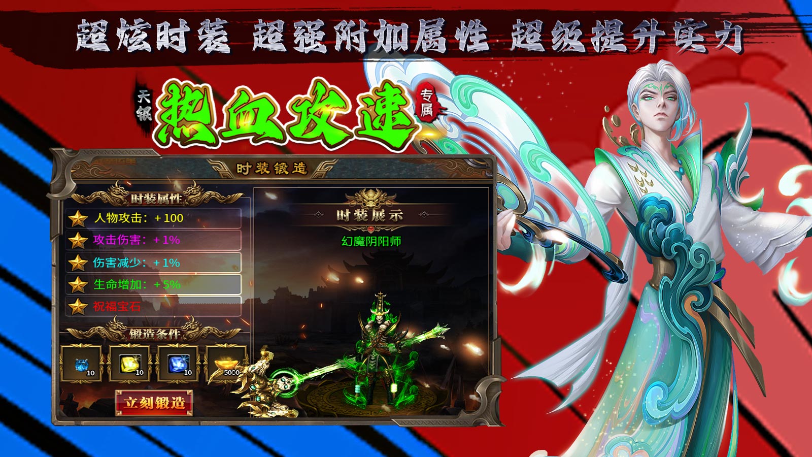 天银热血攻速专属软件封面