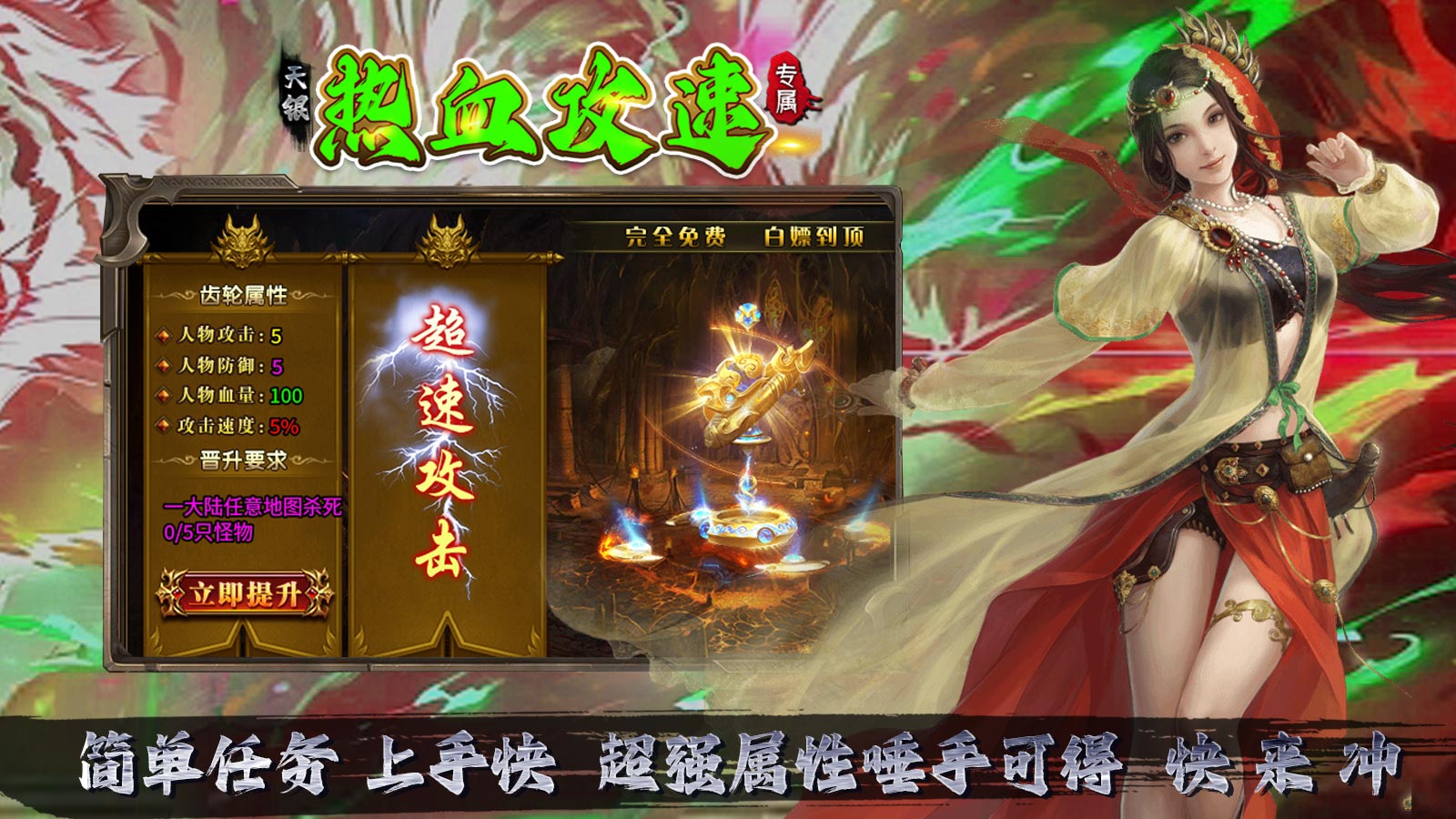 天银热血攻速专属软件封面