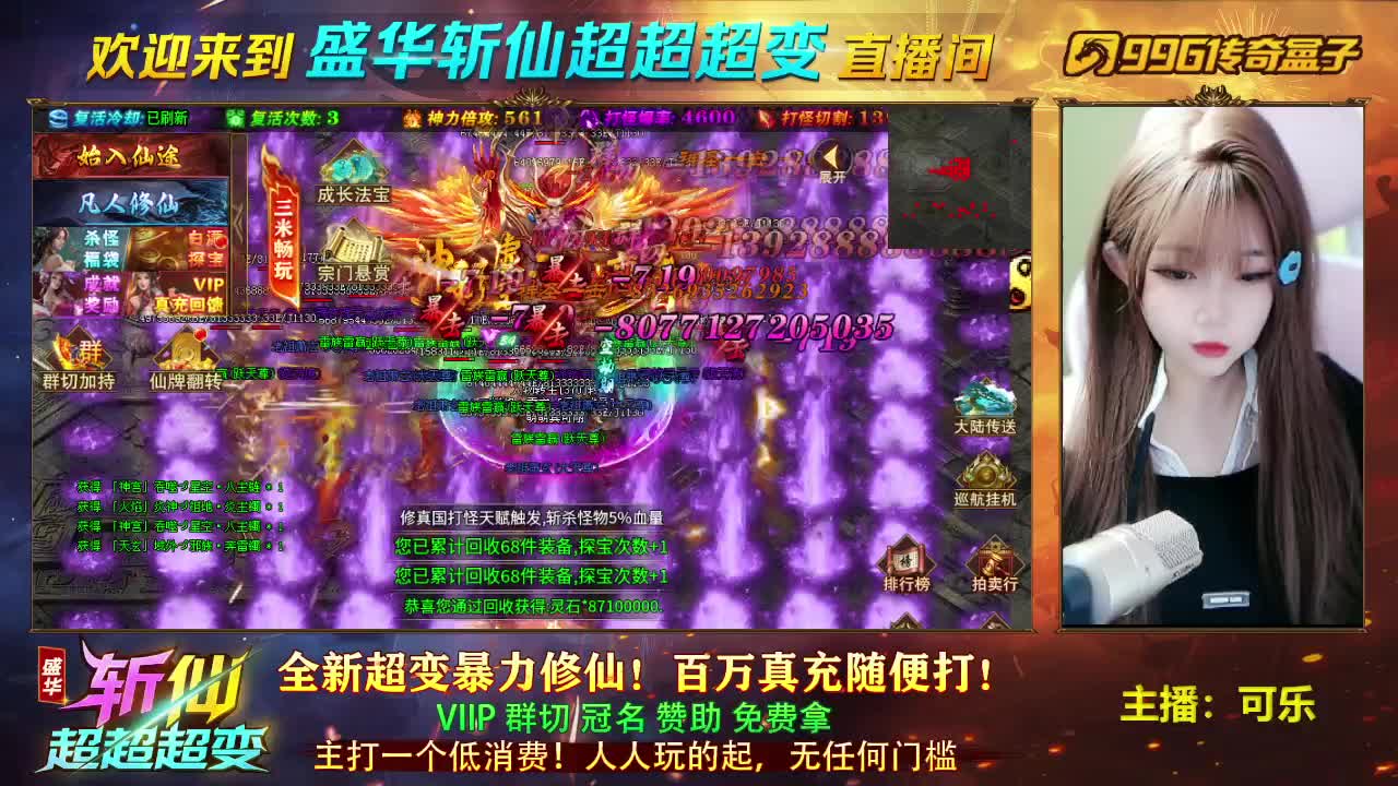 盛华斩仙超超超变软件封面