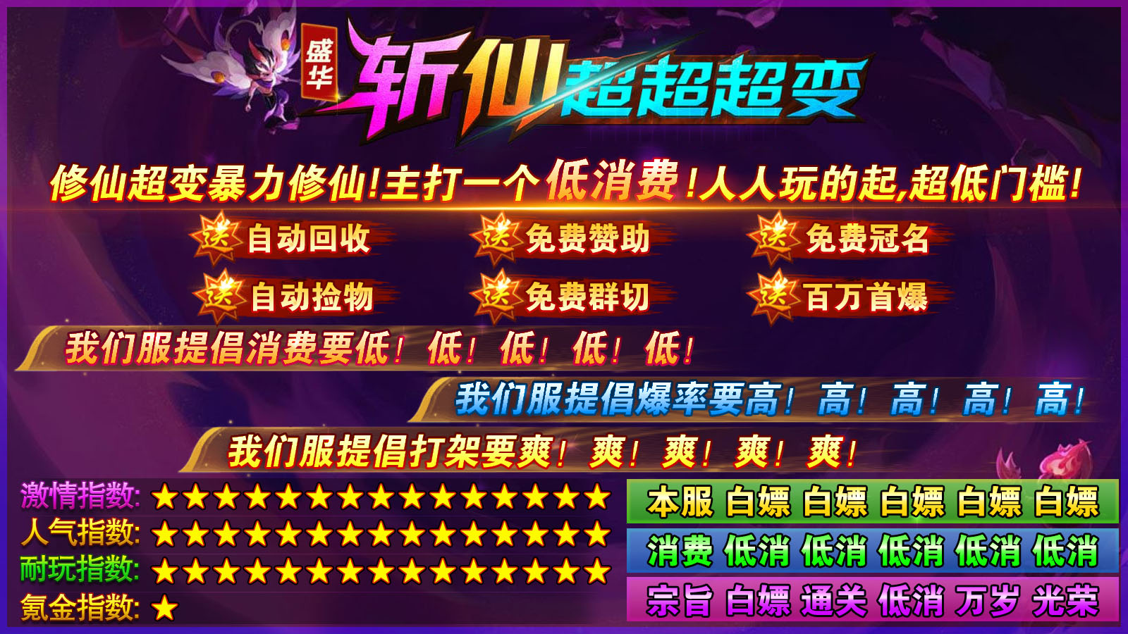 盛华斩仙超超超变软件封面