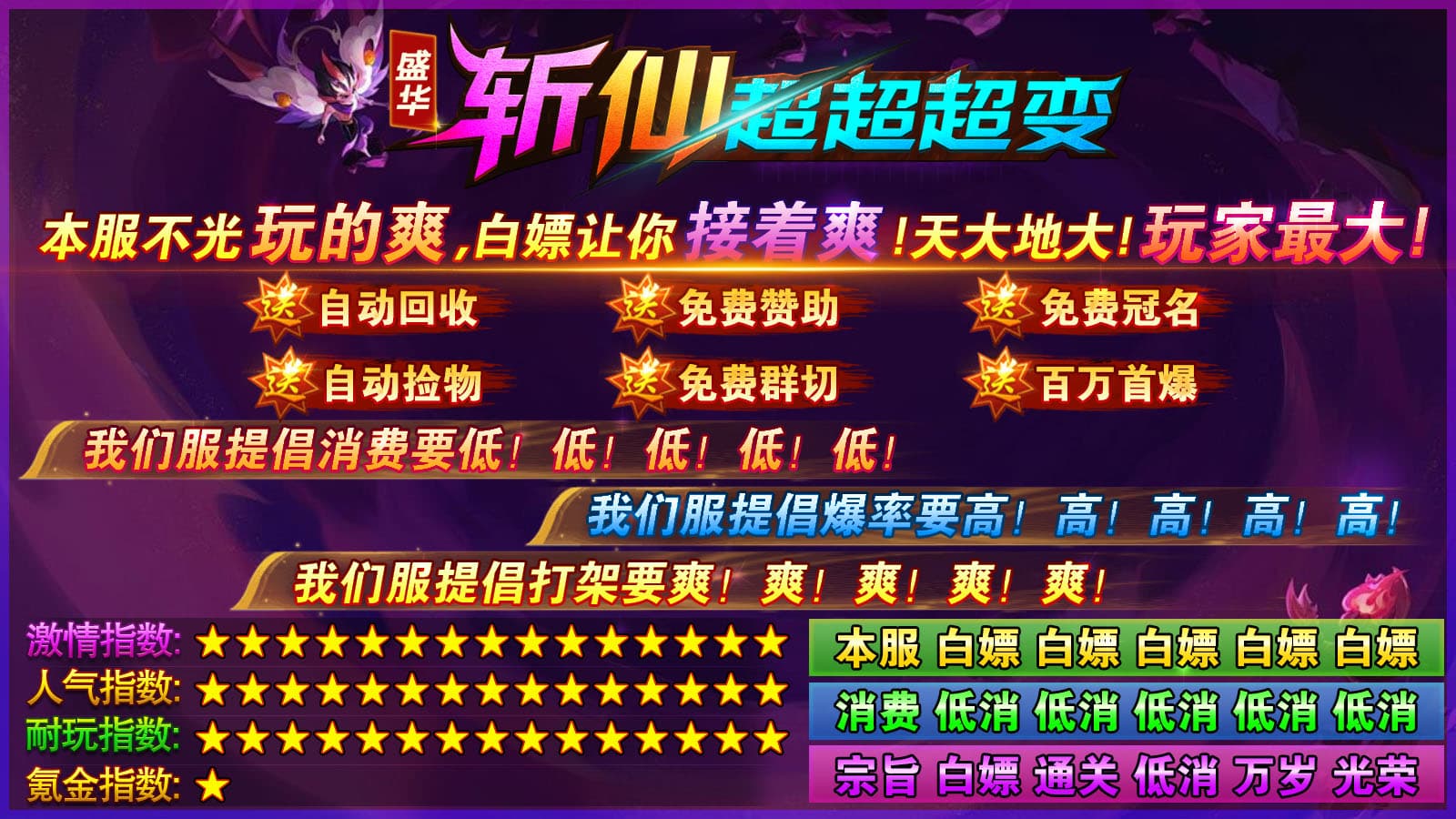 盛华斩仙超超超变软件封面