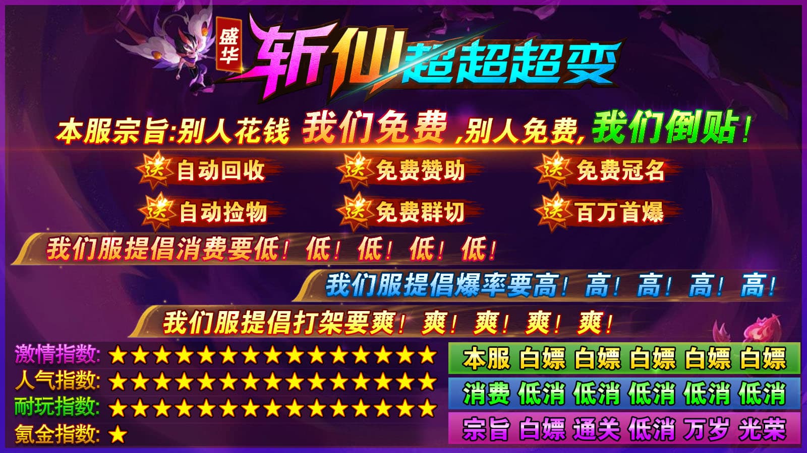 盛华斩仙超超超变软件封面