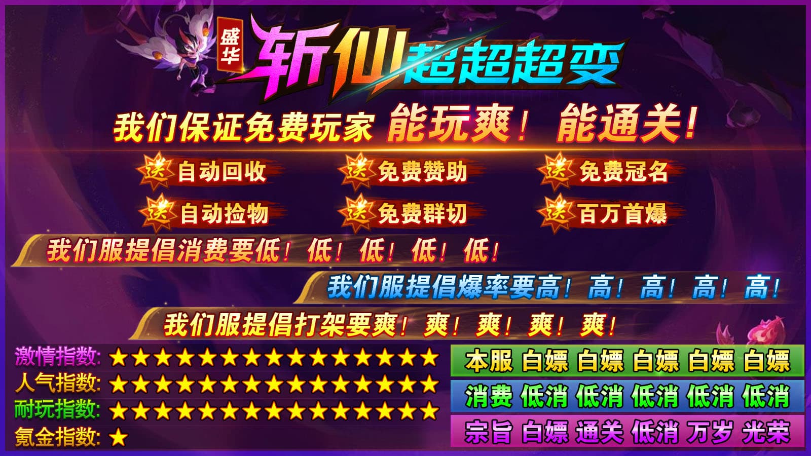 盛华斩仙超超超变软件封面