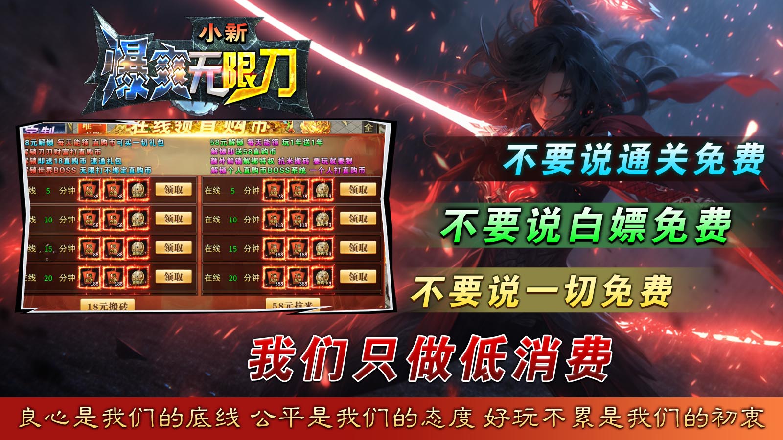 小新爆爽无限刀软件封面