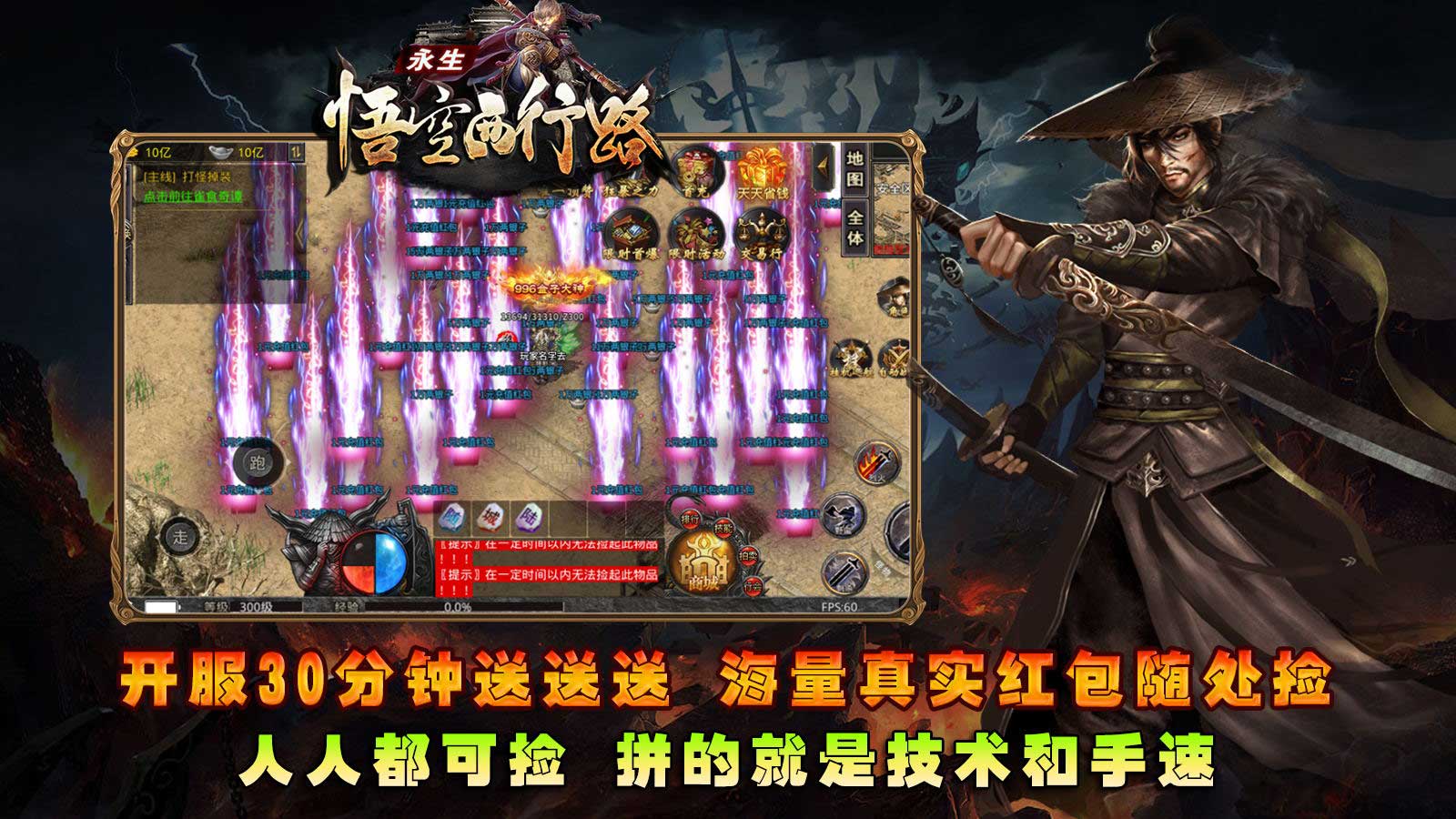 永生悟空西行路软件封面