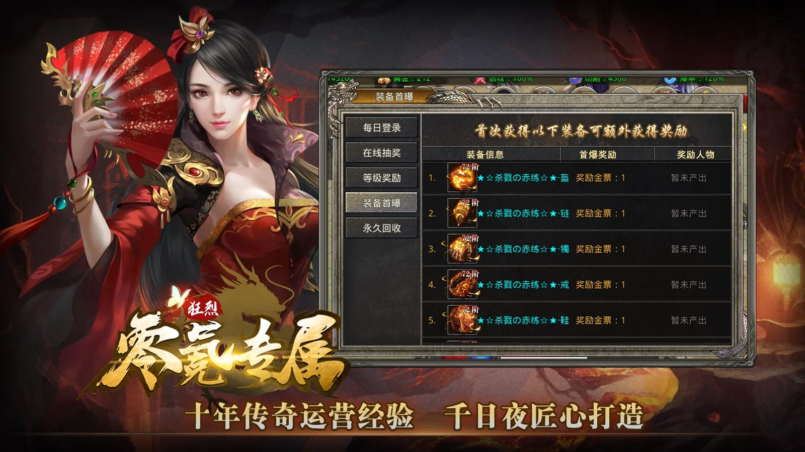 狂烈零氪专属软件封面