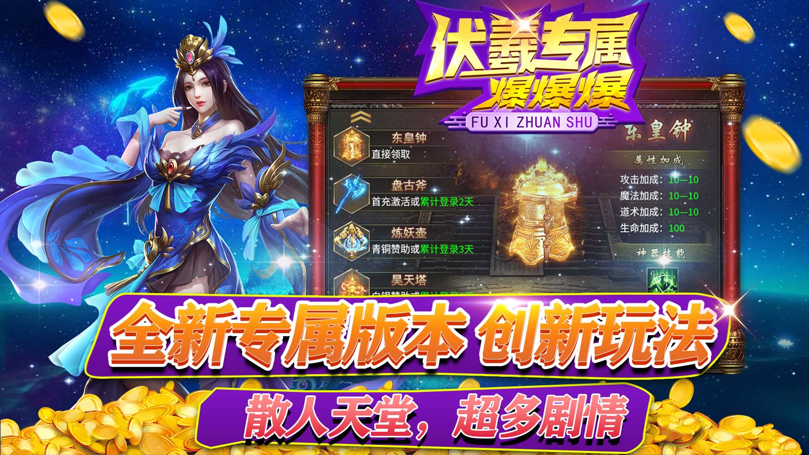 伏羲专属爆爆爆软件封面