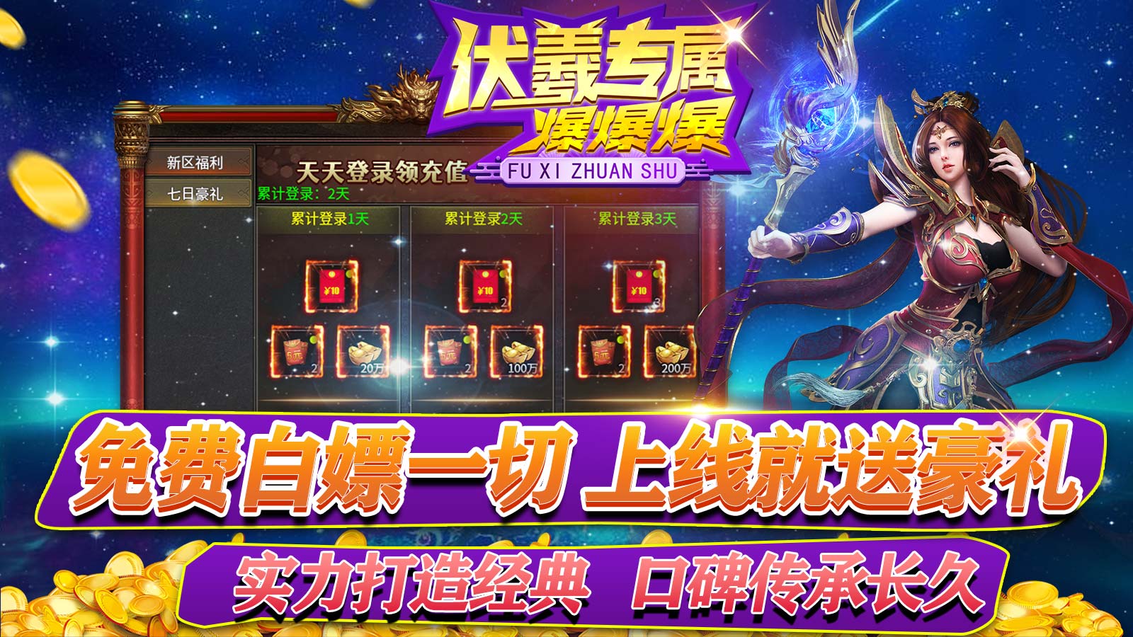 伏羲专属爆爆爆软件封面