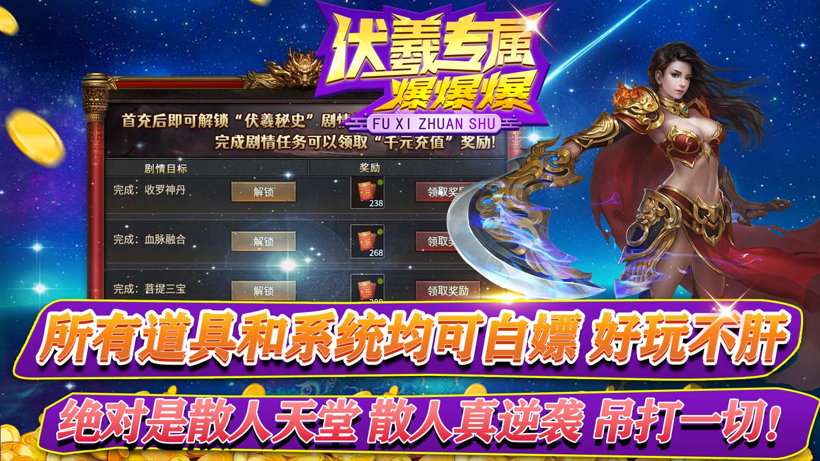 伏羲专属爆爆爆软件封面
