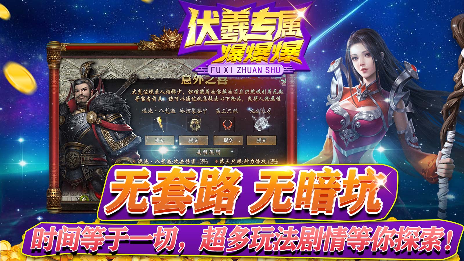 伏羲专属爆爆爆软件封面