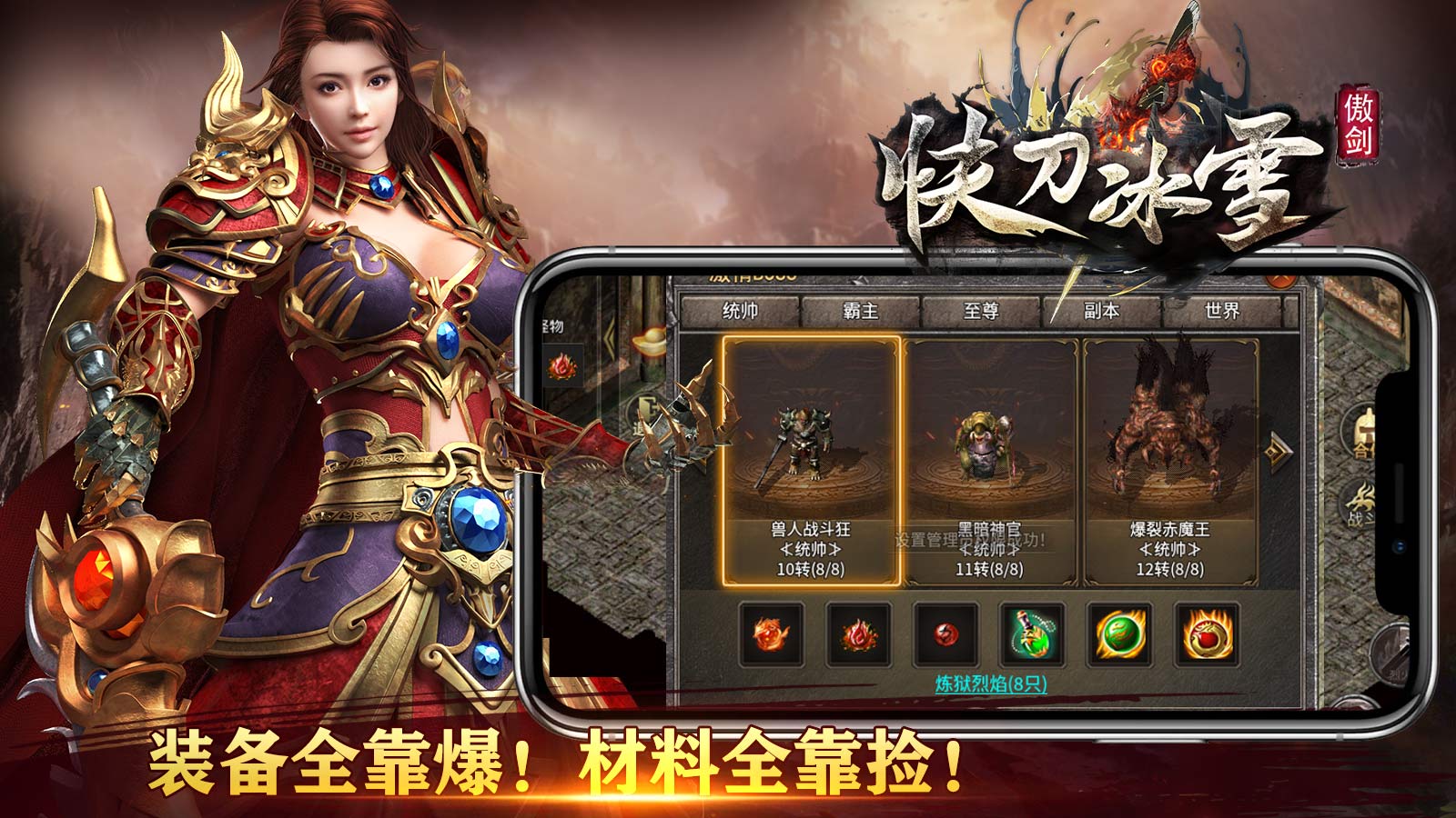 傲剑暗黑快刀冰雪软件封面